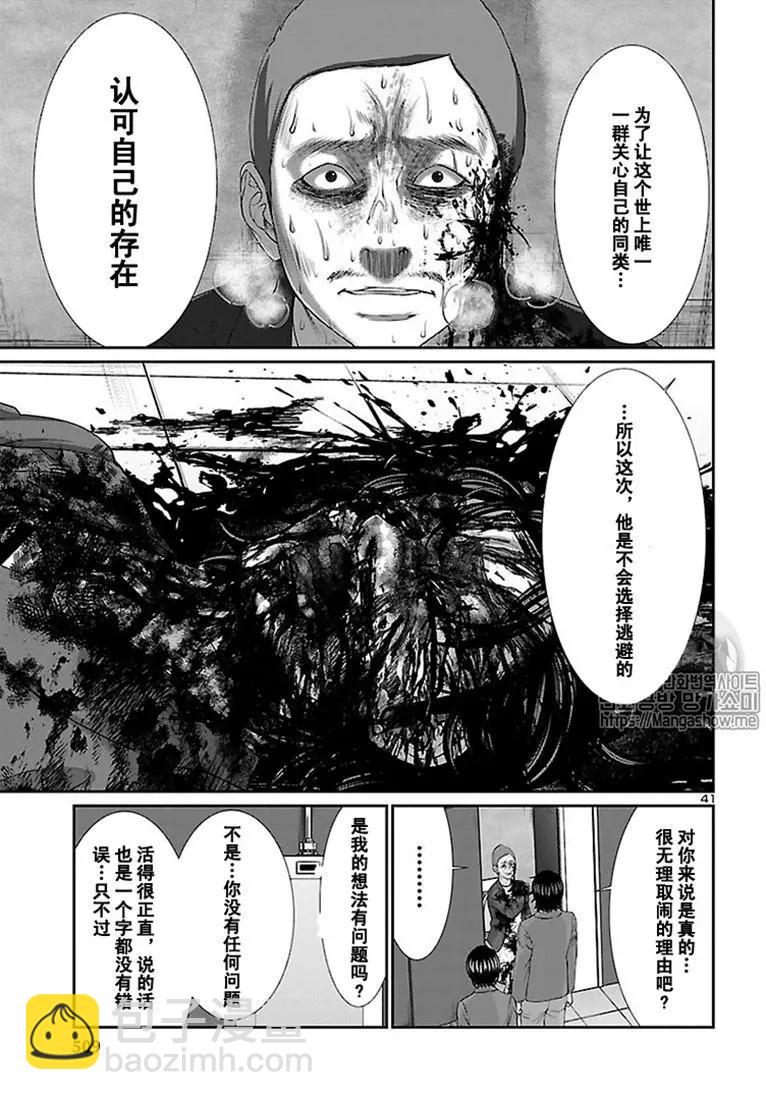 《学院里的杀人游戏》第48话 第41页