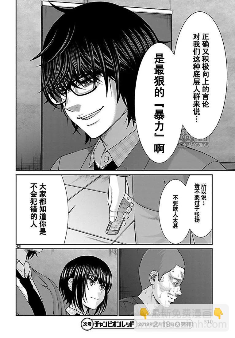 《学院里的杀人游戏》第48话 第42页