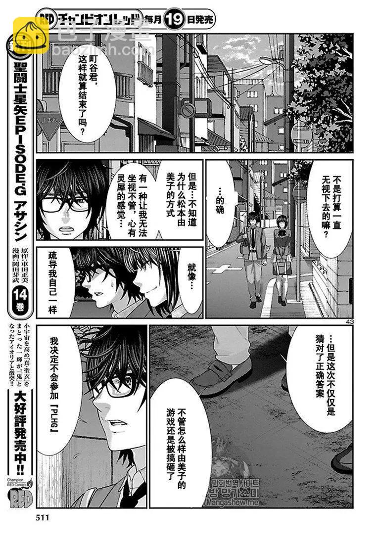 《学院里的杀人游戏》第48话 第43页