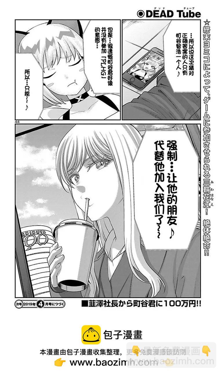 《学院里的杀人游戏》第48话 第44页