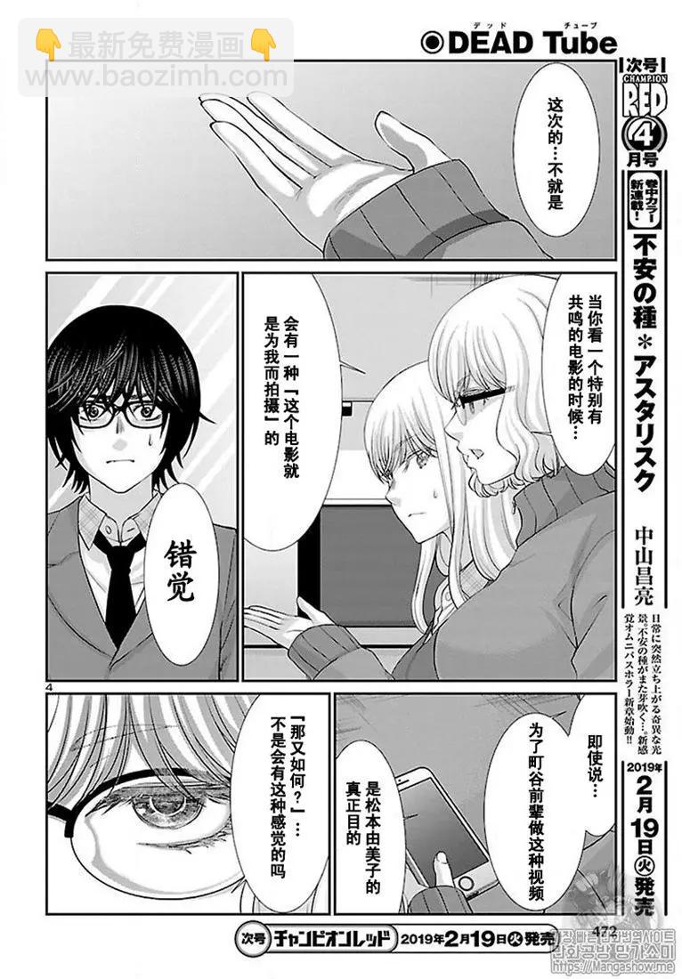 《学院里的杀人游戏》第48话 第4页
