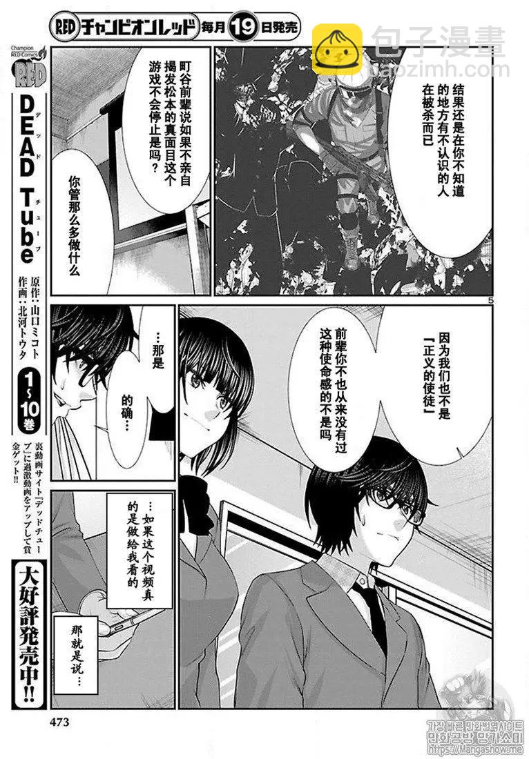 《学院里的杀人游戏》第48话 第5页