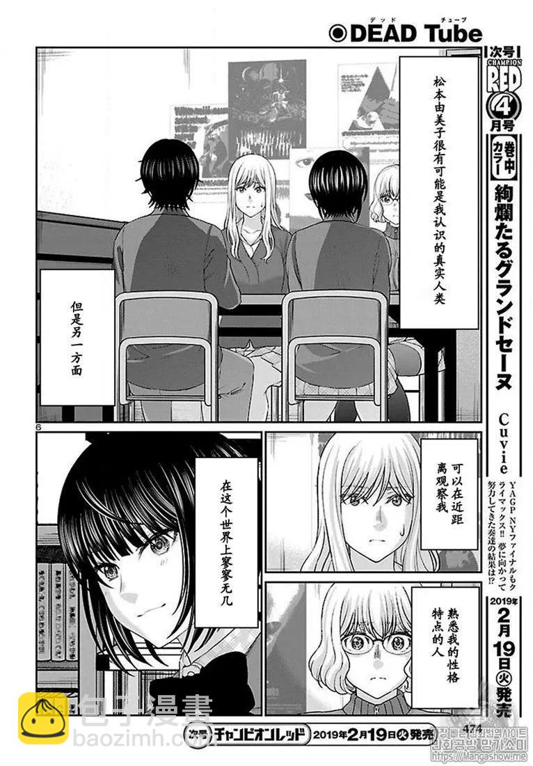 《学院里的杀人游戏》第48话 第6页