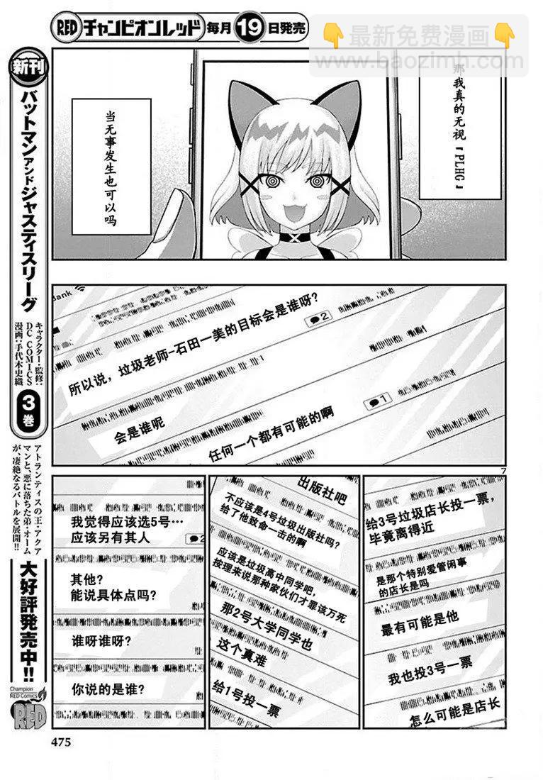 《学院里的杀人游戏》第48话 第7页