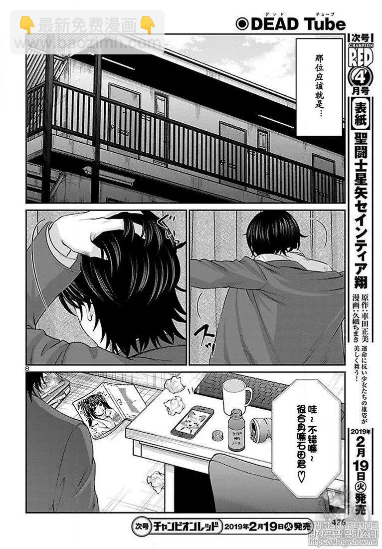 《学院里的杀人游戏》第48话 第8页