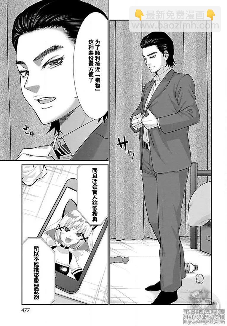 《学院里的杀人游戏》第48话 第9页
