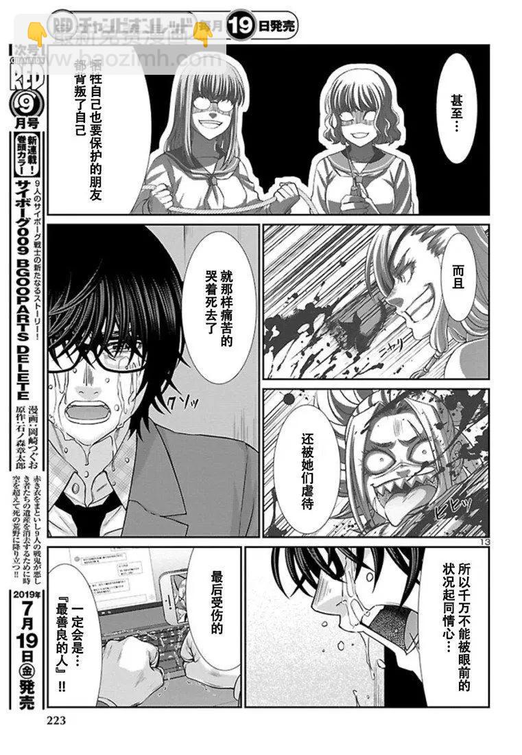 《学院里的杀人游戏》第52话 第13页