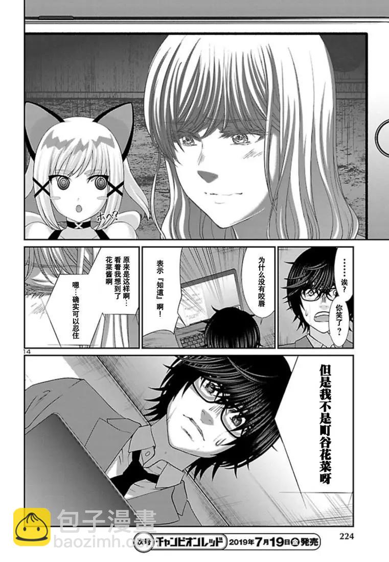 《学院里的杀人游戏》第52话 第14页