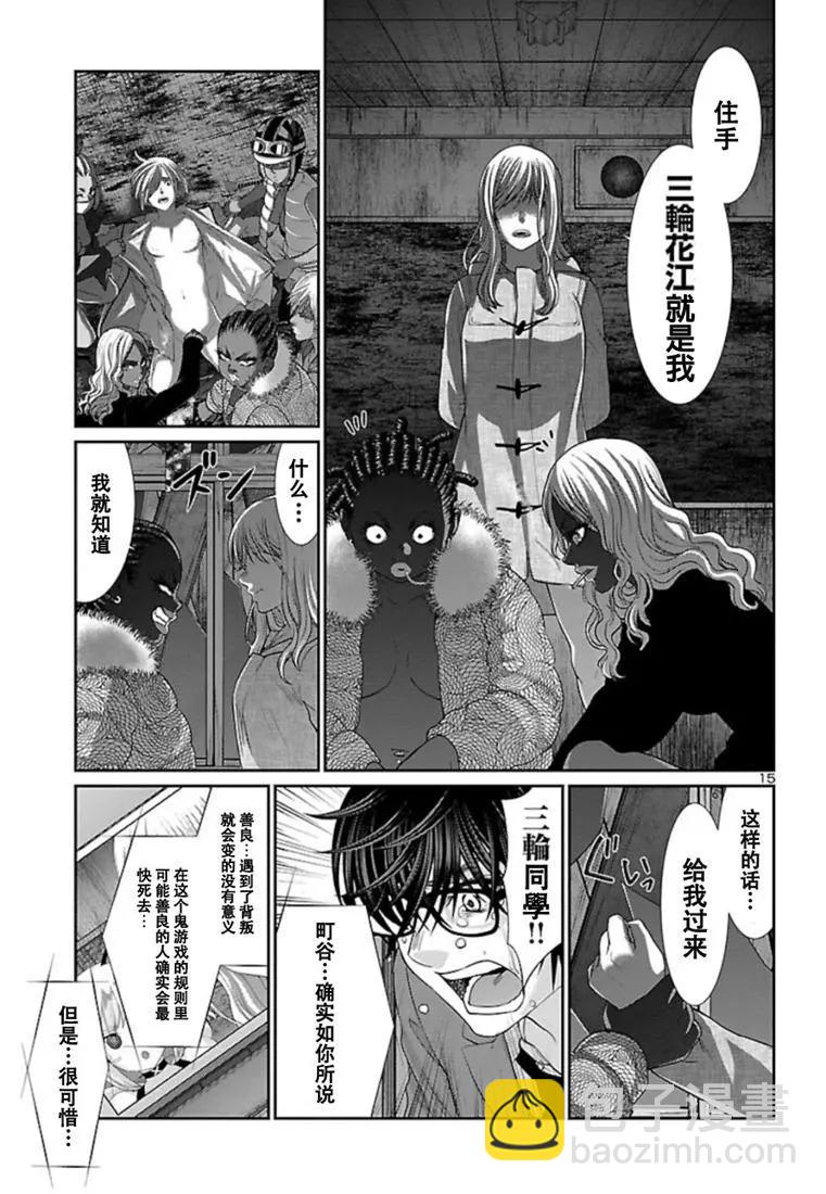 《学院里的杀人游戏》第52话 第15页