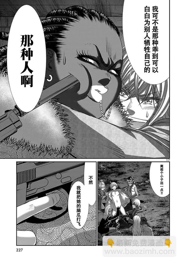《学院里的杀人游戏》第52话 第17页