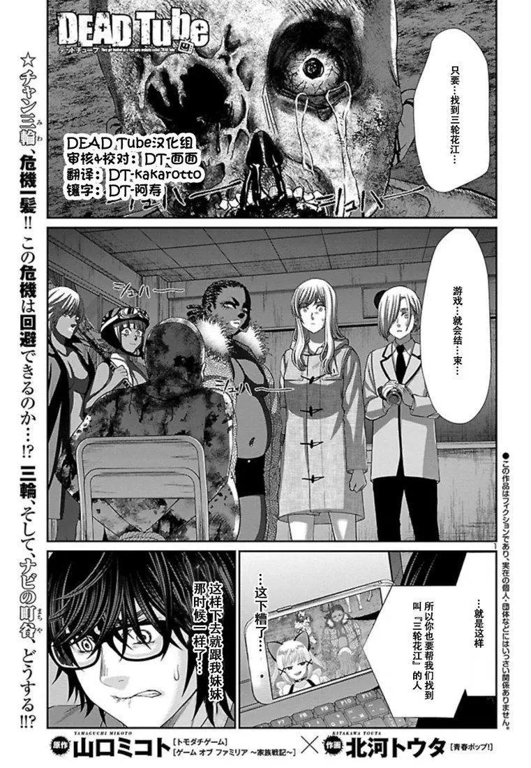 《学院里的杀人游戏》第52话 第1页