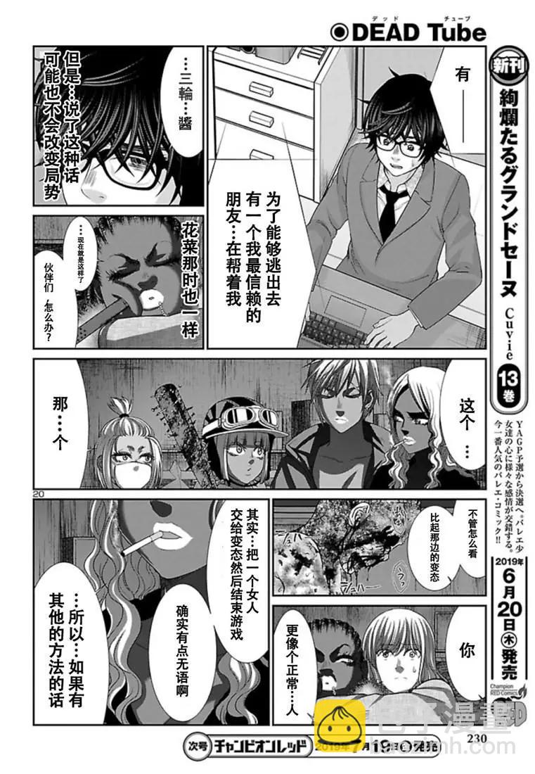 《学院里的杀人游戏》第52话 第20页