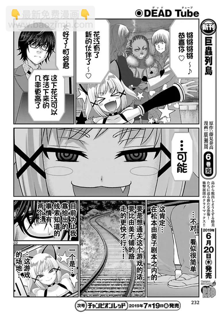 《学院里的杀人游戏》第52话 第22页