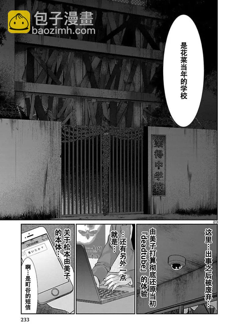 《学院里的杀人游戏》第52话 第23页