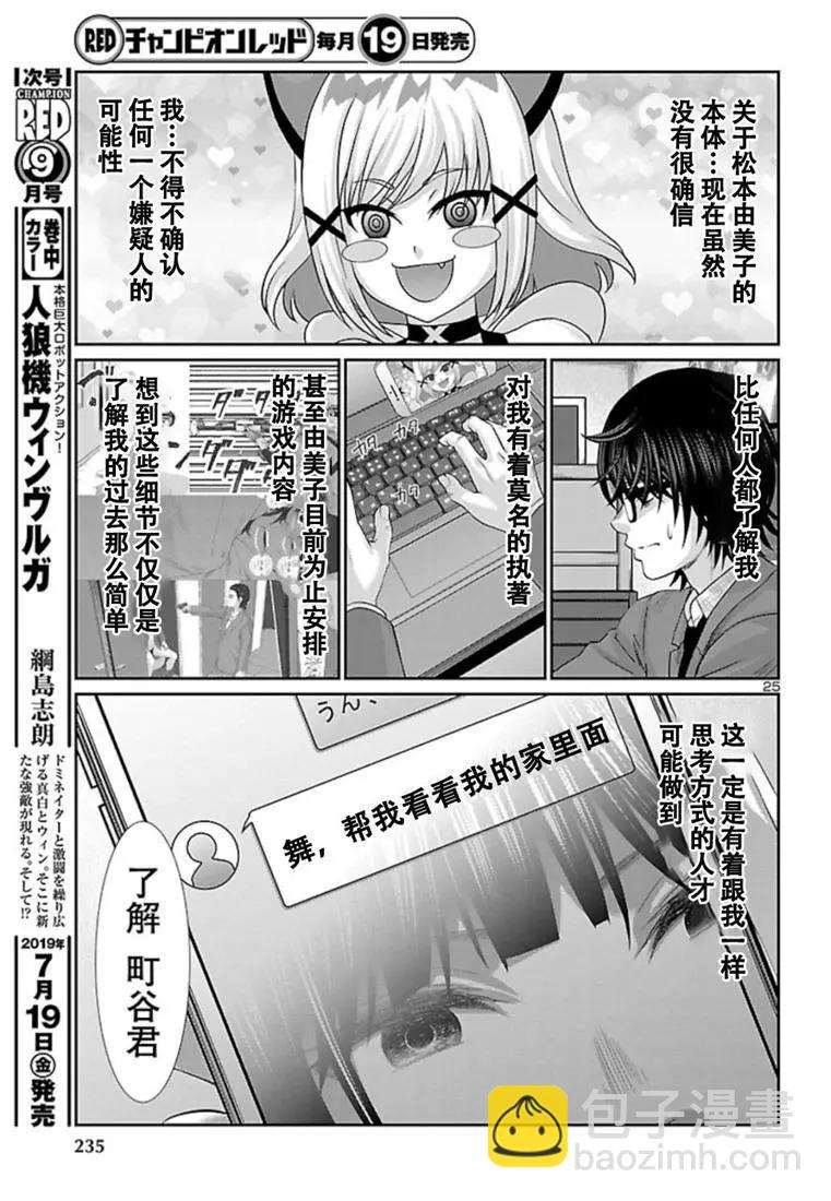 《学院里的杀人游戏》第52话 第25页