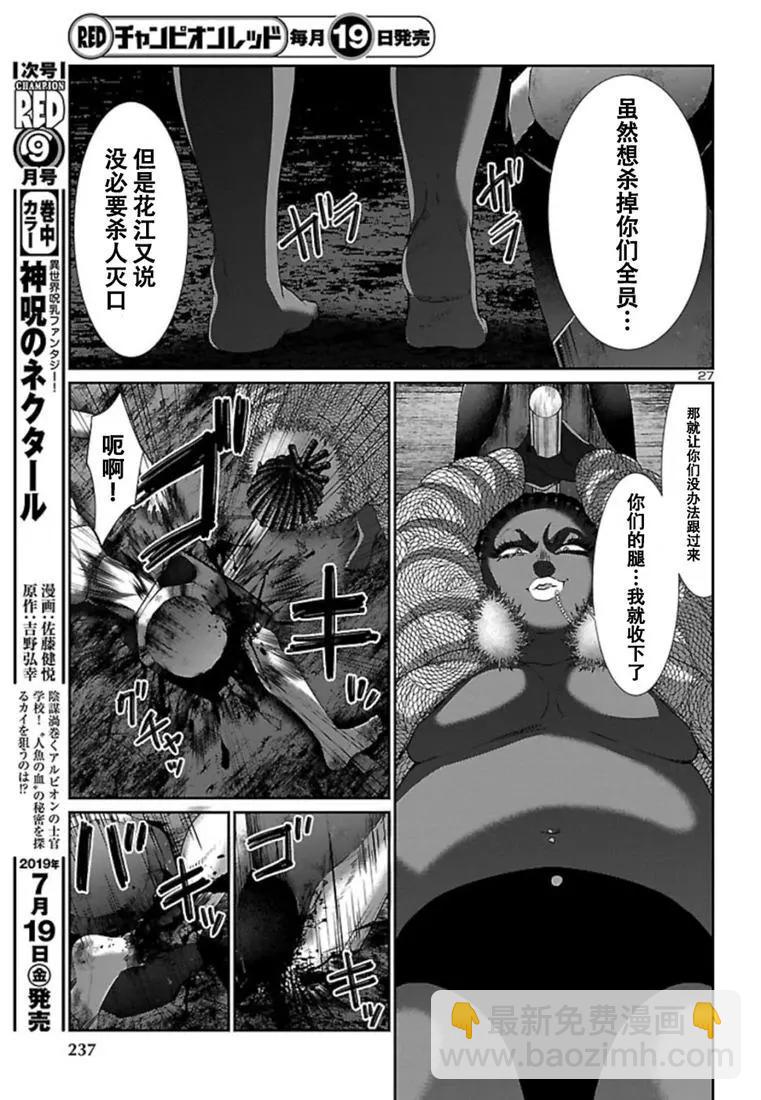 《学院里的杀人游戏》第52话 第27页