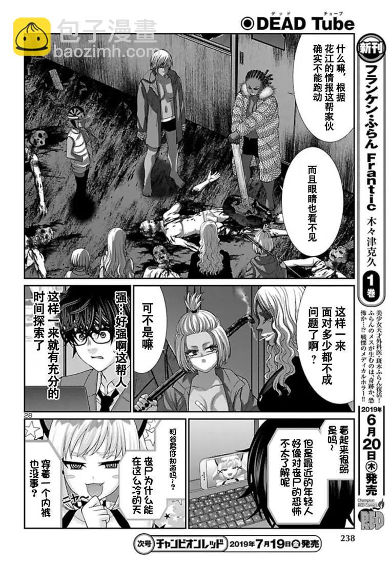《学院里的杀人游戏》第52话 第28页