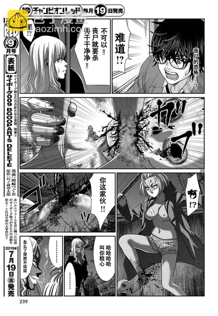 《学院里的杀人游戏》第52话 第29页