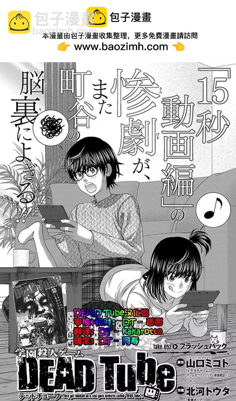 《学院里的杀人游戏》第52话 第2页