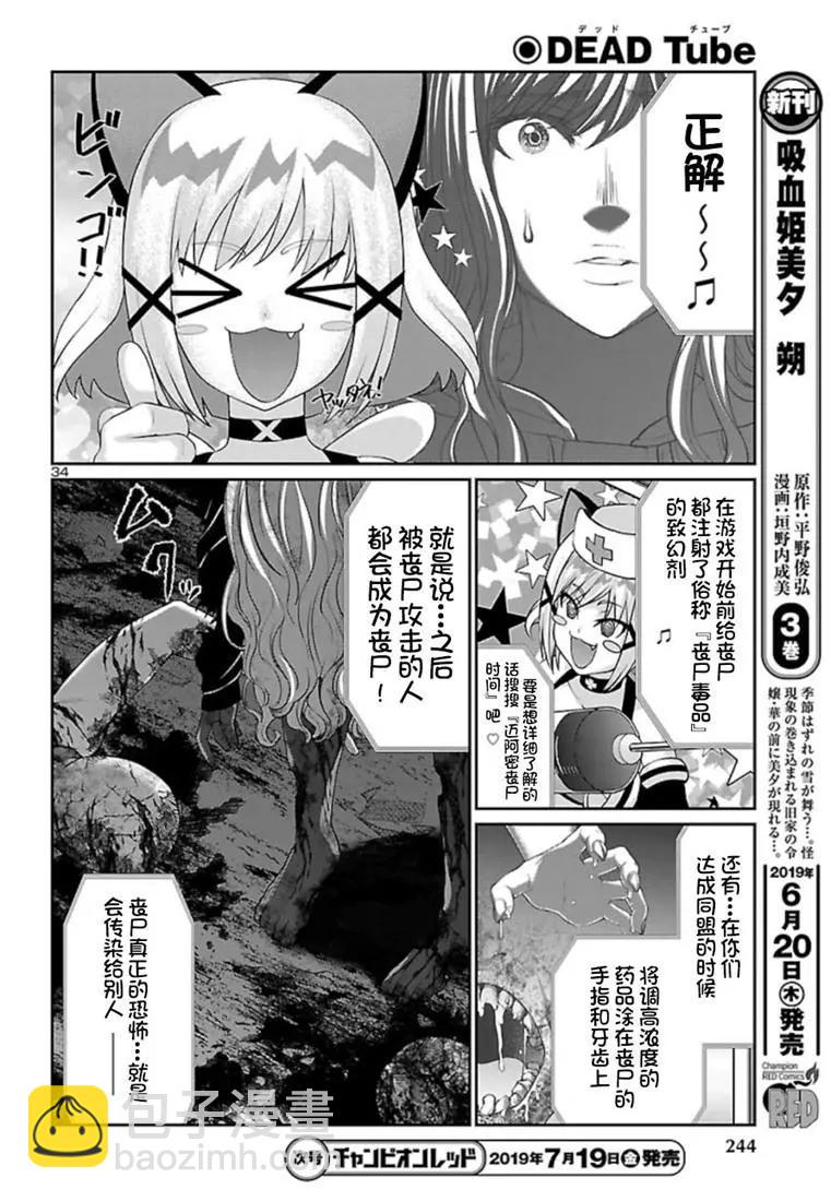《学院里的杀人游戏》第52话 第34页