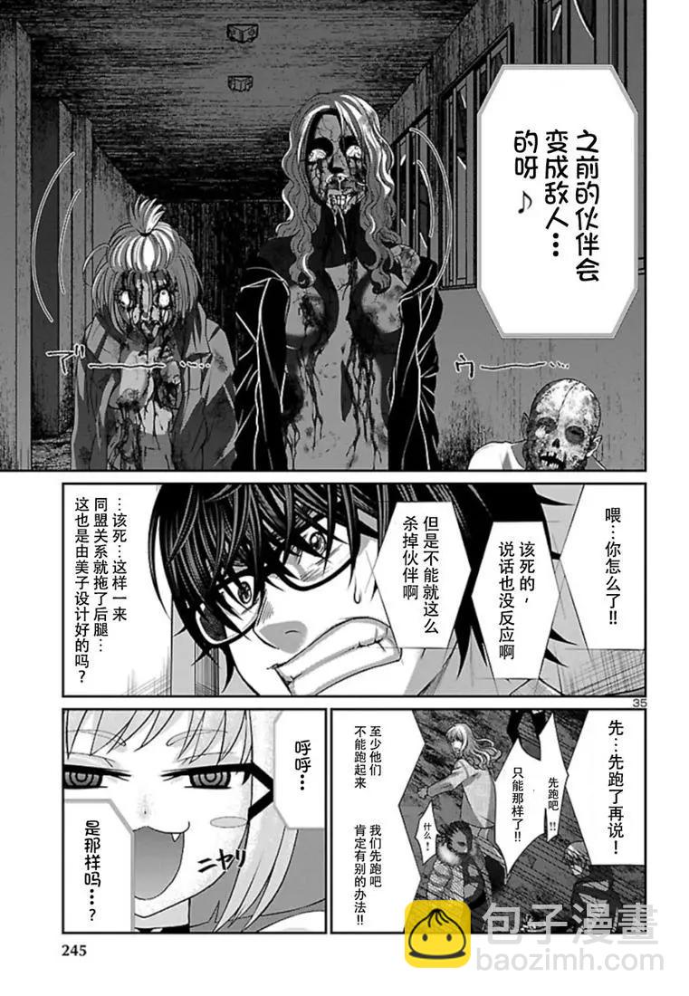 《学院里的杀人游戏》第52话 第35页