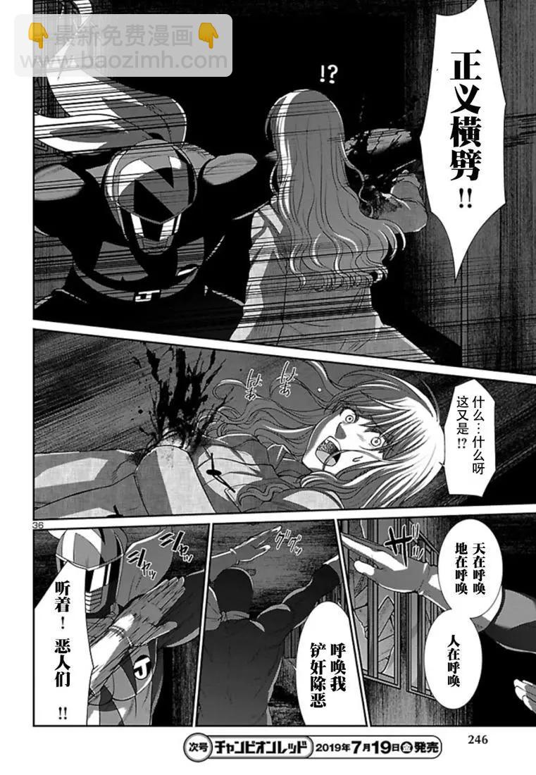《学院里的杀人游戏》第52话 第36页