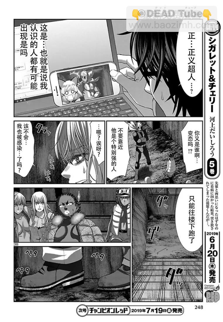 《学院里的杀人游戏》第52话 第38页