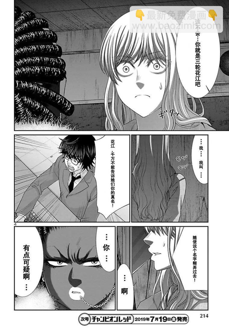 《学院里的杀人游戏》第52话 第4页