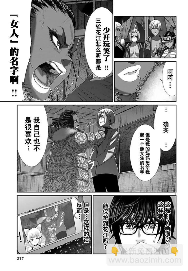 《学院里的杀人游戏》第52话 第7页