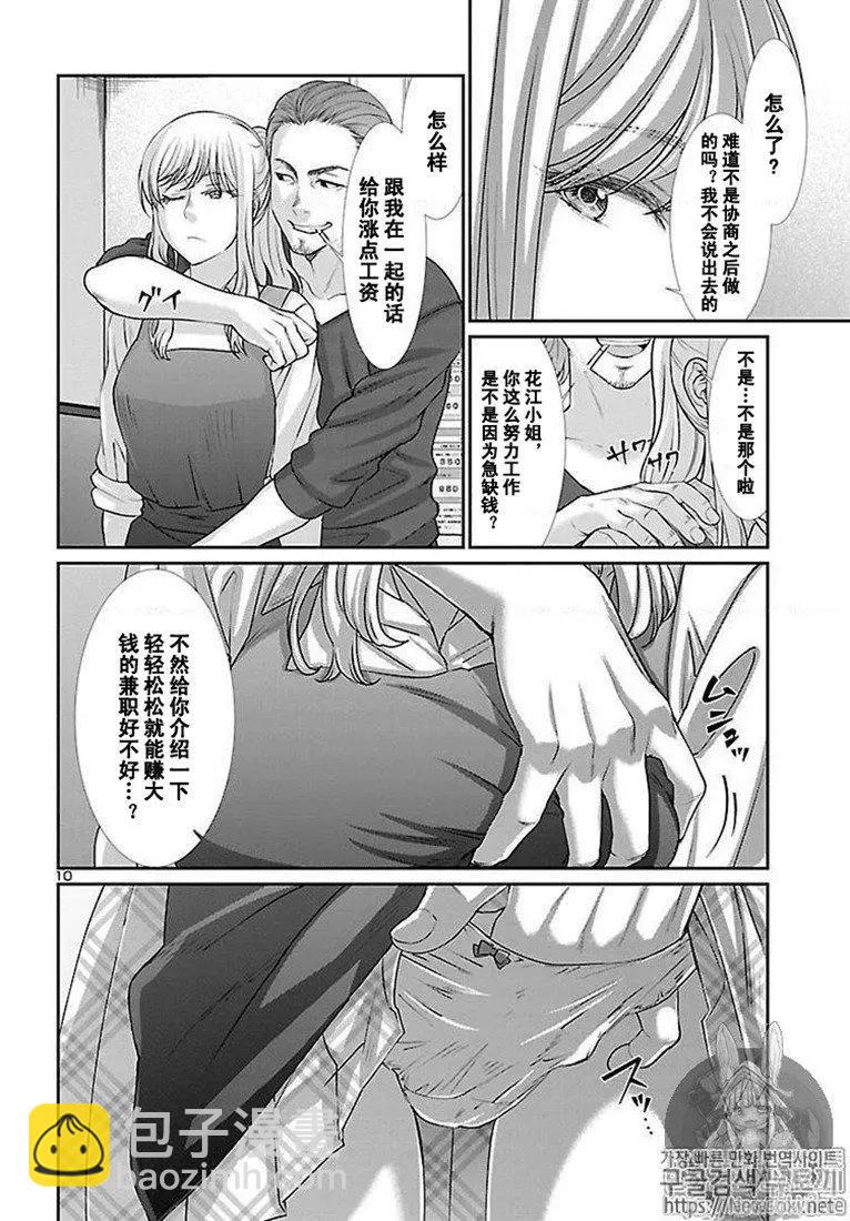 《学院里的杀人游戏》第49话 第10页