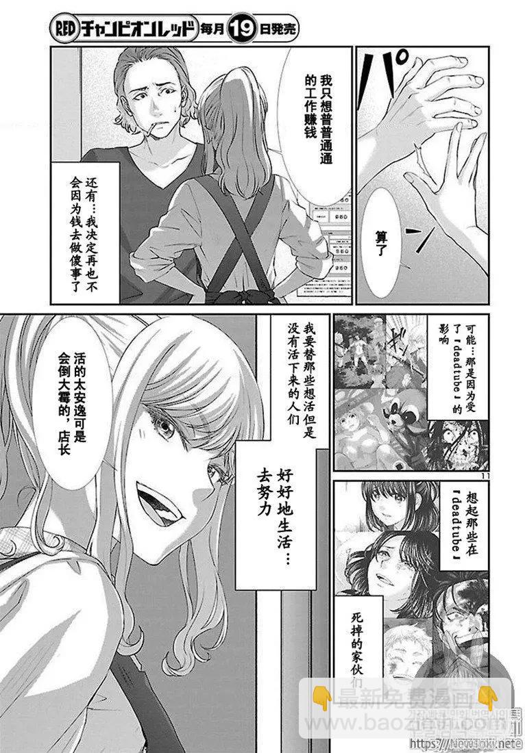 《学院里的杀人游戏》第49话 第11页