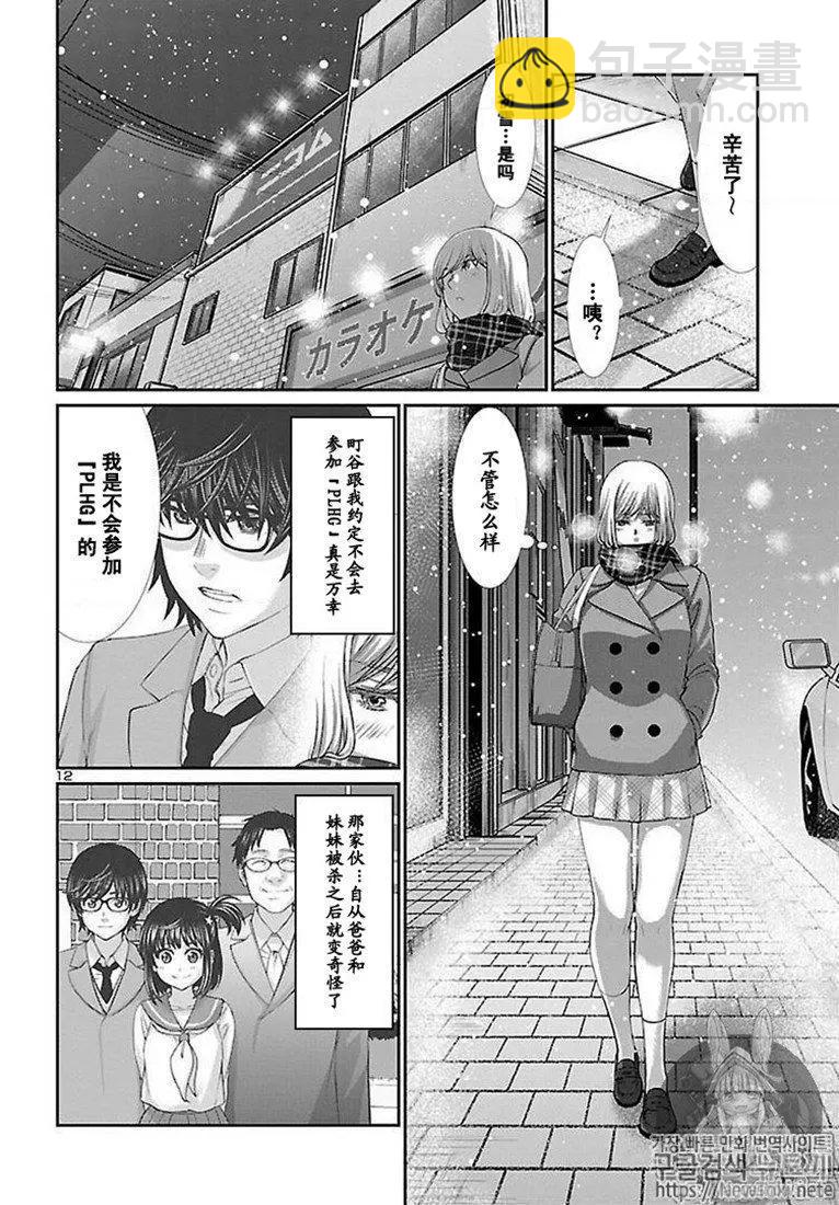 《学院里的杀人游戏》第49话 第12页