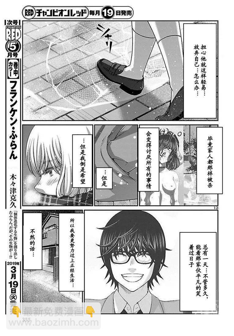《学院里的杀人游戏》第49话 第13页