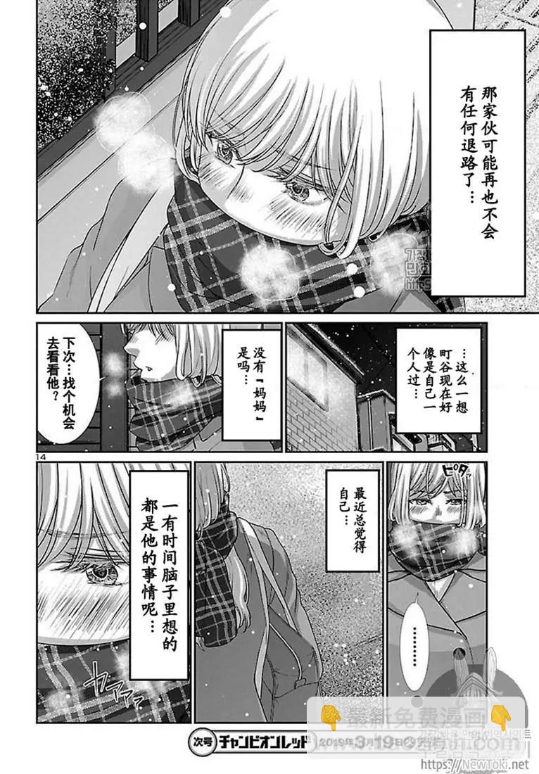 《学院里的杀人游戏》第49话 第14页