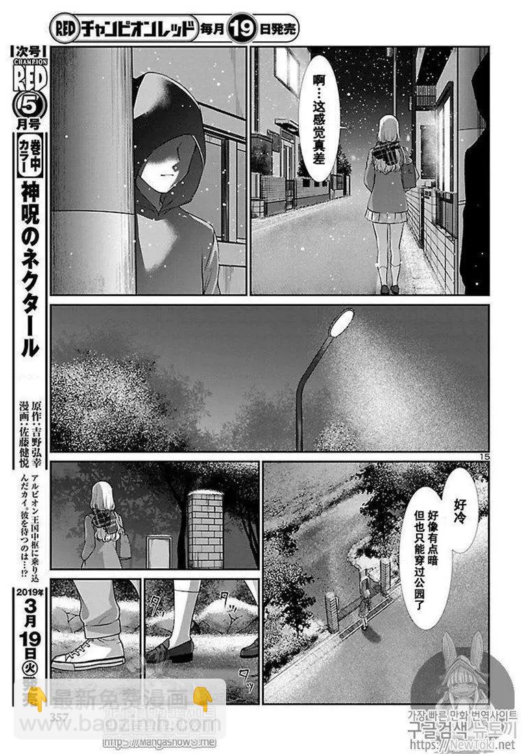 《学院里的杀人游戏》第49话 第15页