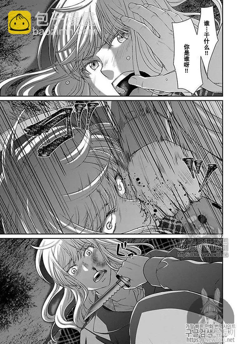 《学院里的杀人游戏》第49话 第17页