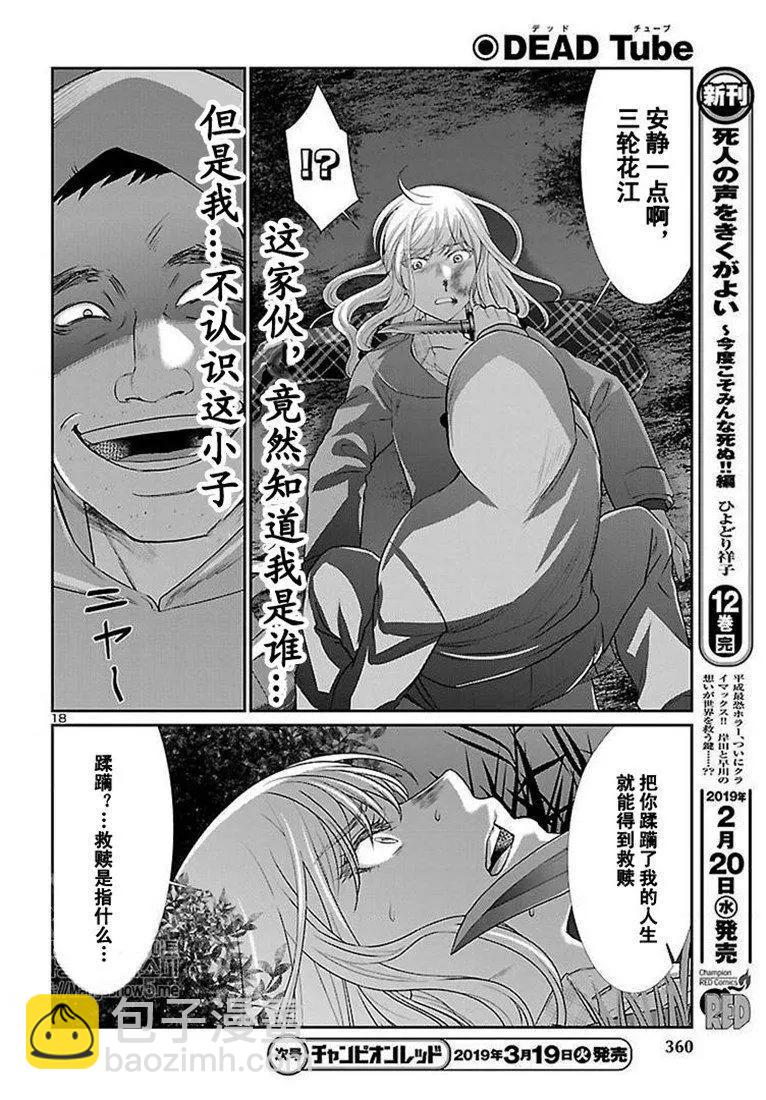 《学院里的杀人游戏》第49话 第18页
