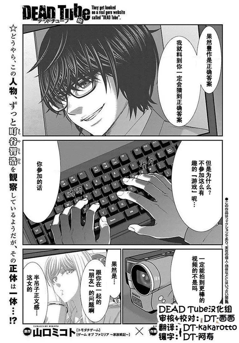 《学院里的杀人游戏》第49话 第1页