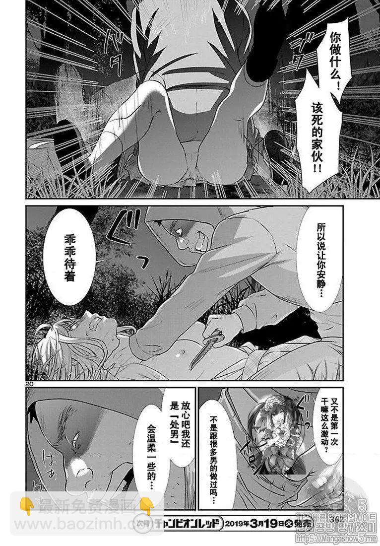 《学院里的杀人游戏》第49话 第20页