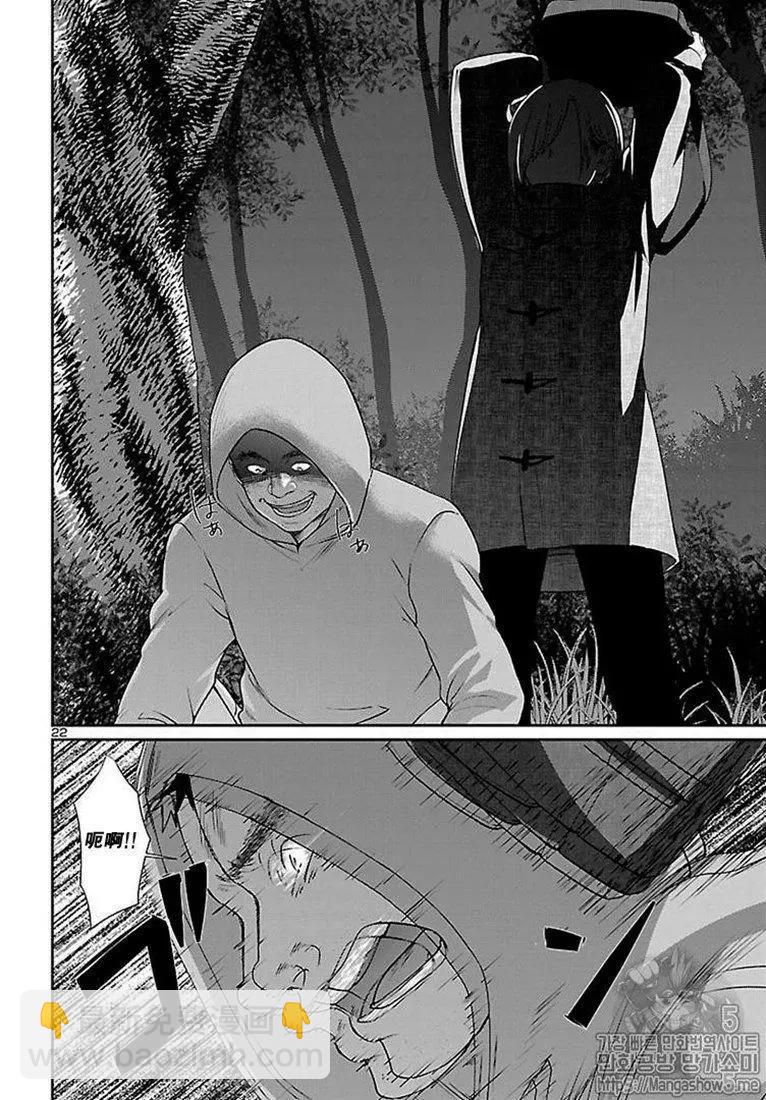 《学院里的杀人游戏》第49话 第22页