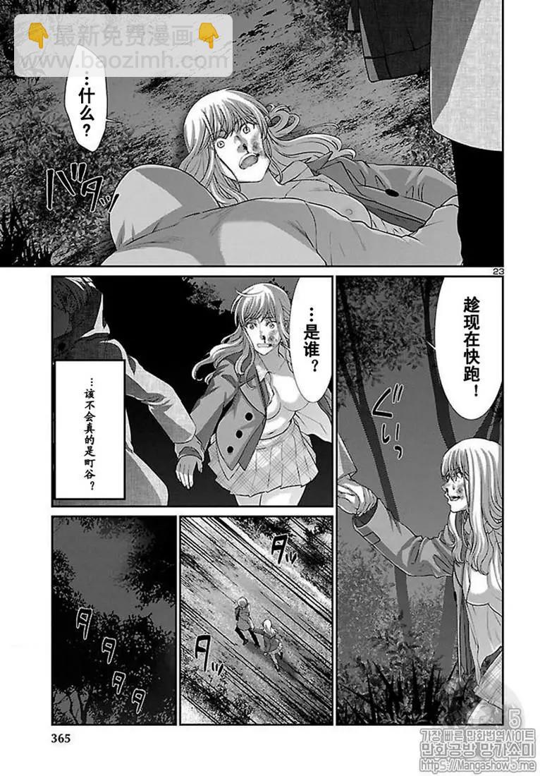 《学院里的杀人游戏》第49话 第23页