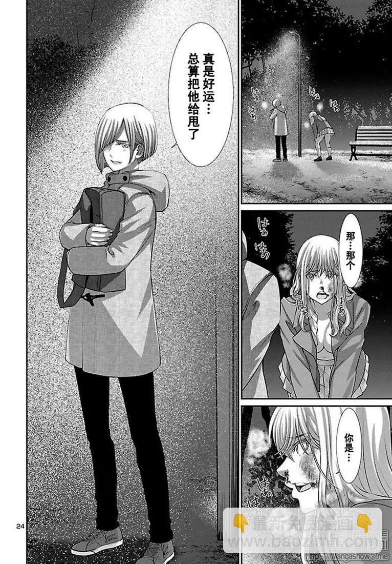 《学院里的杀人游戏》第49话 第24页