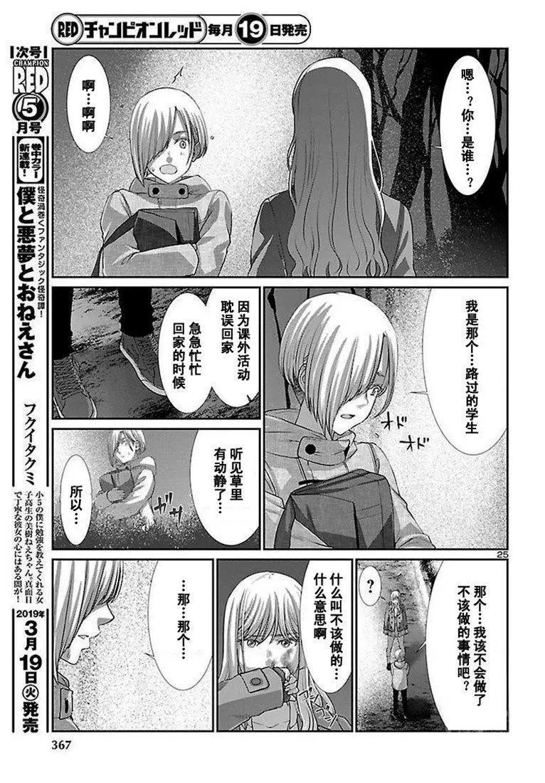 《学院里的杀人游戏》第49话 第25页