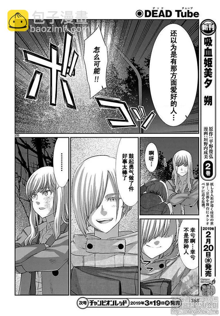 《学院里的杀人游戏》第49话 第26页