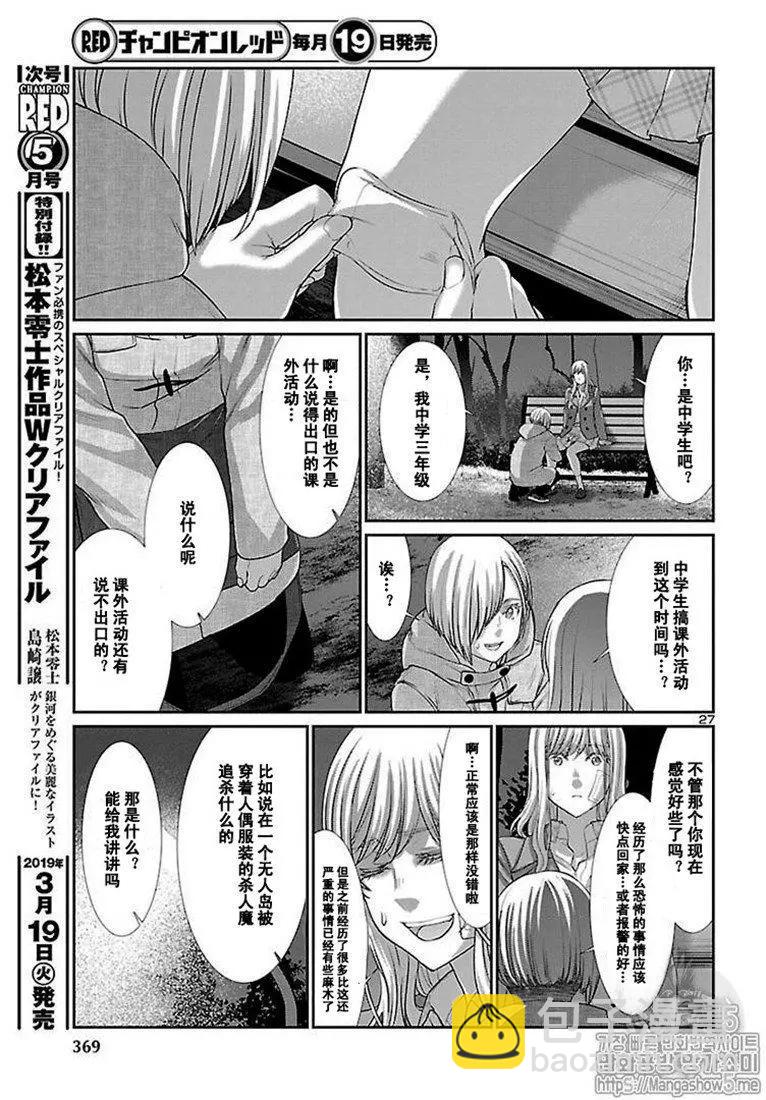 《学院里的杀人游戏》第49话 第27页