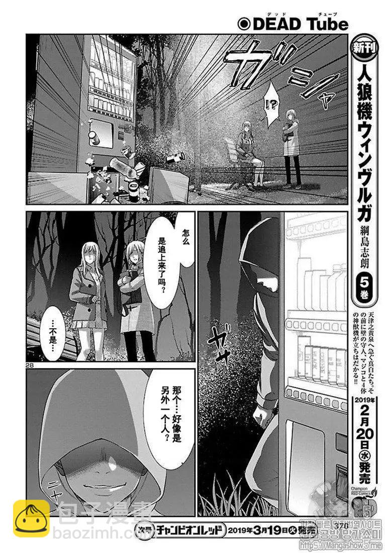 《学院里的杀人游戏》第49话 第28页