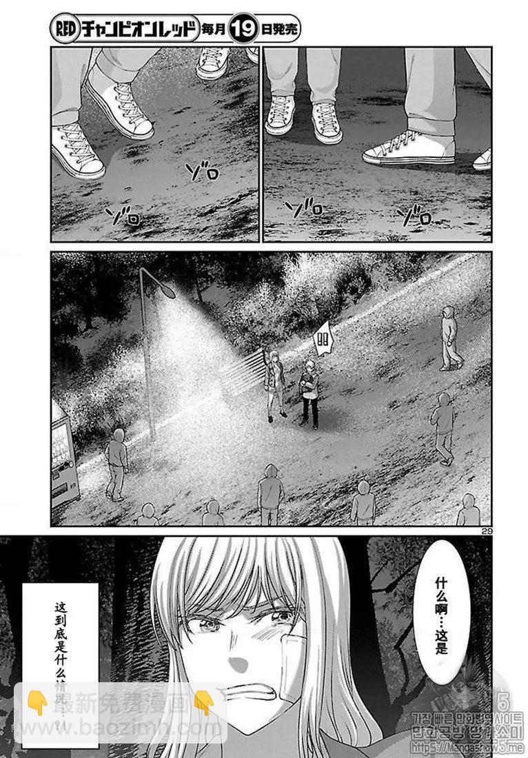 《学院里的杀人游戏》第49话 第29页