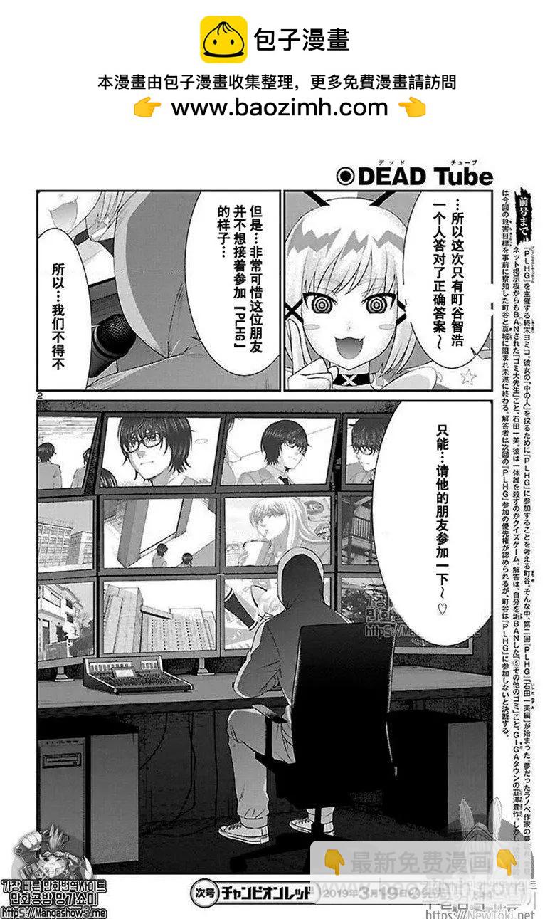 《学院里的杀人游戏》第49话 第2页