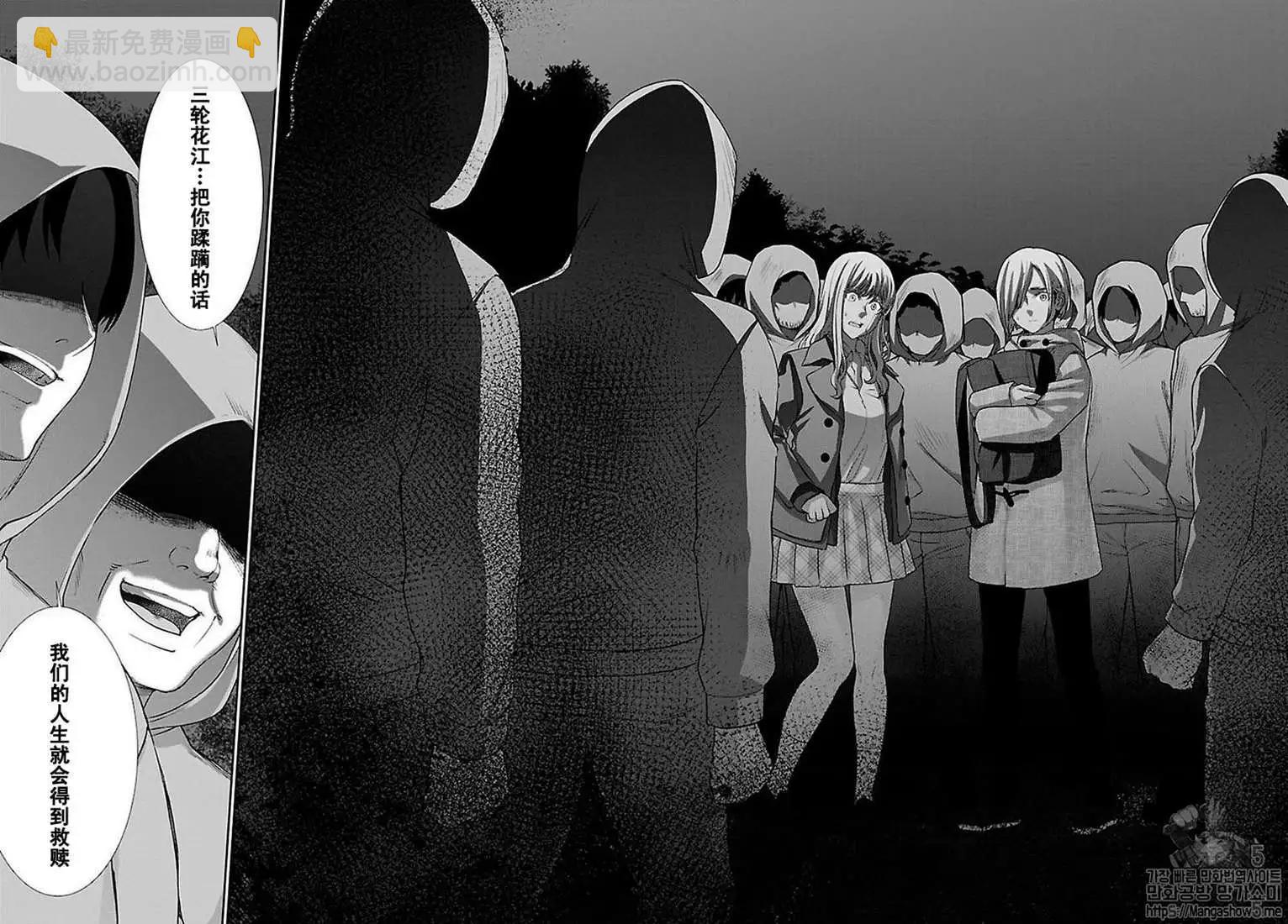 《学院里的杀人游戏》第49话 第30页