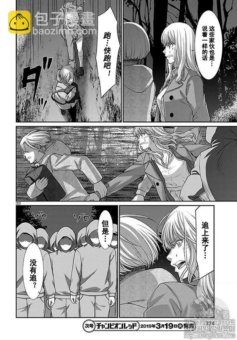 《学院里的杀人游戏》第49话 第31页